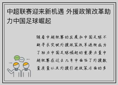 中超联赛迎来新机遇 外援政策改革助力中国足球崛起