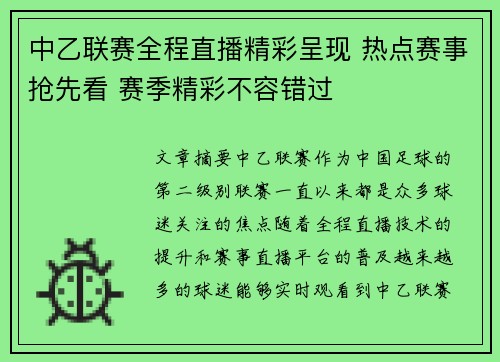 中乙联赛全程直播精彩呈现 热点赛事抢先看 赛季精彩不容错过