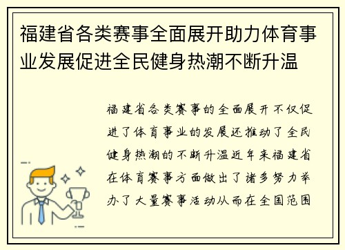 福建省各类赛事全面展开助力体育事业发展促进全民健身热潮不断升温