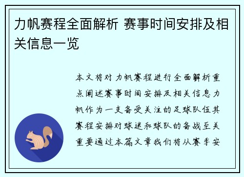 力帆赛程全面解析 赛事时间安排及相关信息一览
