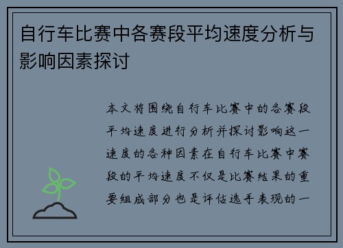 自行车比赛中各赛段平均速度分析与影响因素探讨