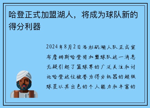 哈登正式加盟湖人，将成为球队新的得分利器