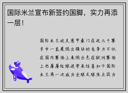 国际米兰宣布新签约国脚，实力再添一层！