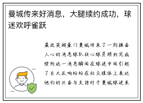 曼城传来好消息，大腿续约成功，球迷欢呼雀跃